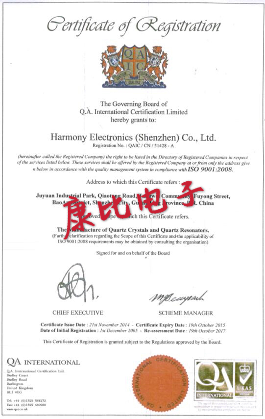 加高電子(深圳)ISO 9001質(zhì)量認(rèn)證書